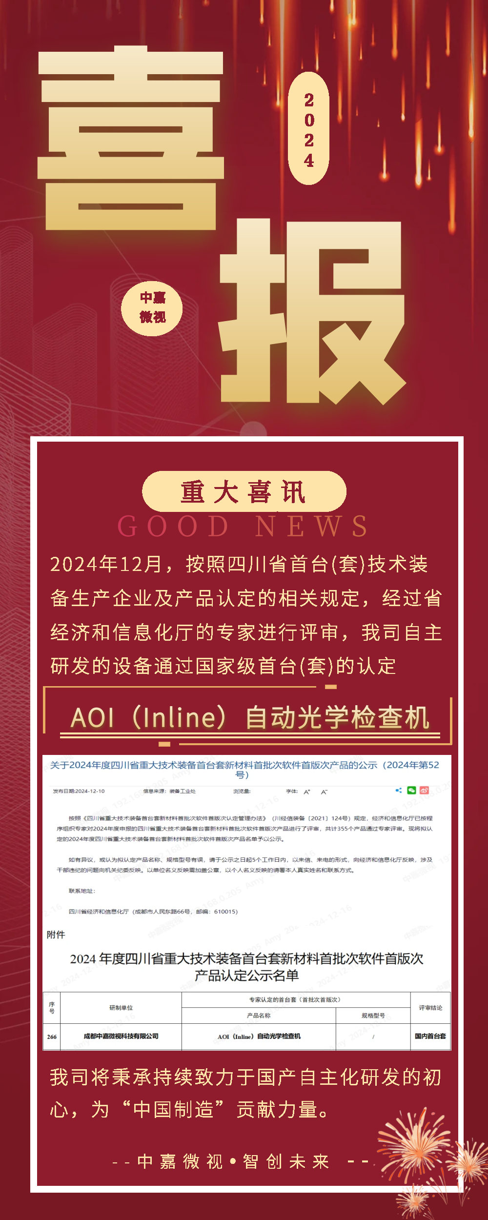 B体育自主研发的设备成功通过国家级首台（套）认定.jpg