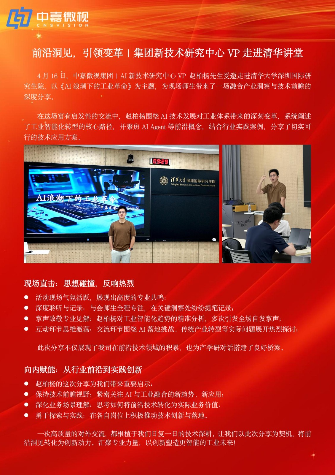 前沿洞见，引领变革｜集团新技术研究中心VP走进清华讲堂_00.jpg